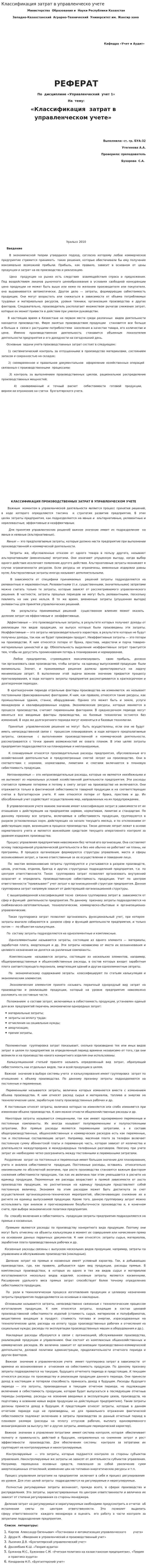 Классификация затрат в управленческо учете