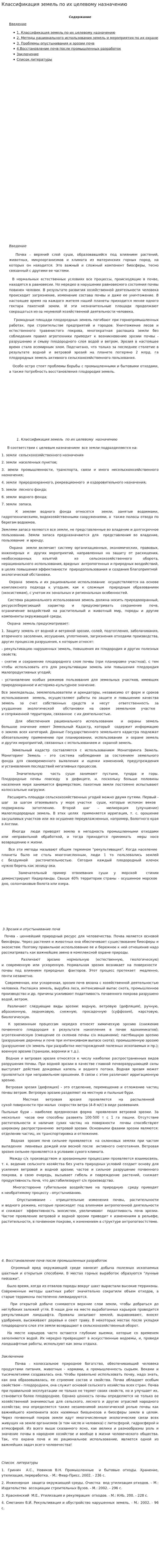 Классификация земель по их целевому назначению