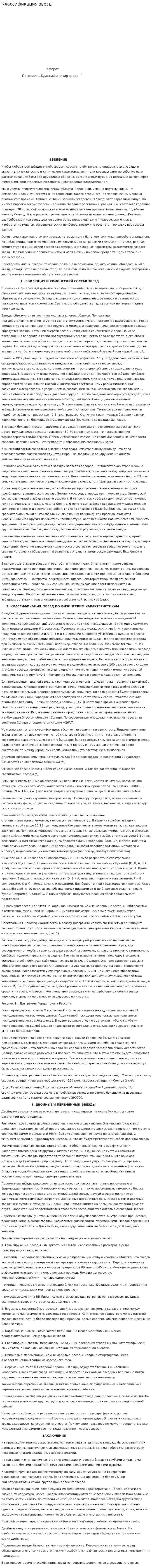 Классификация звезд. 2