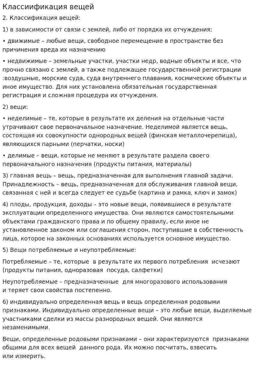 Классиификация вещей