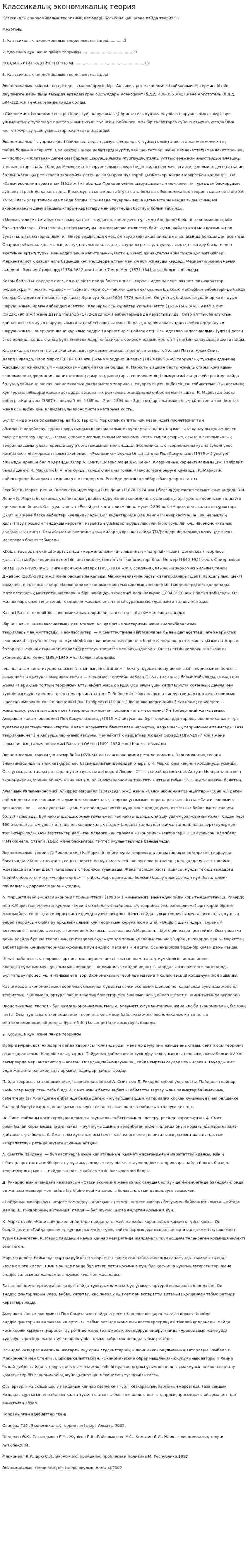 Классикалық экономикалық теория