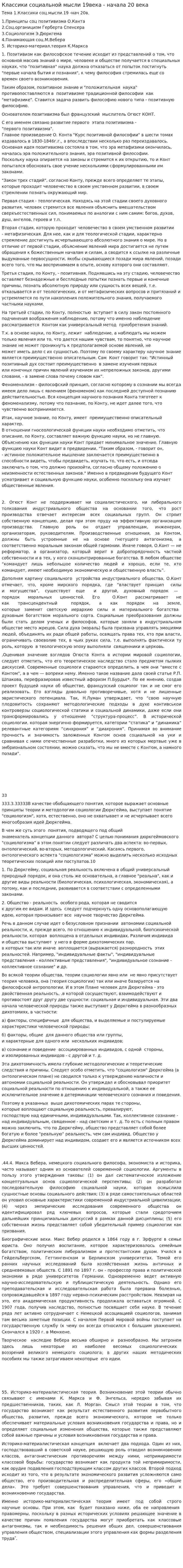 Классики социальной мысли 19века - начала 20 века