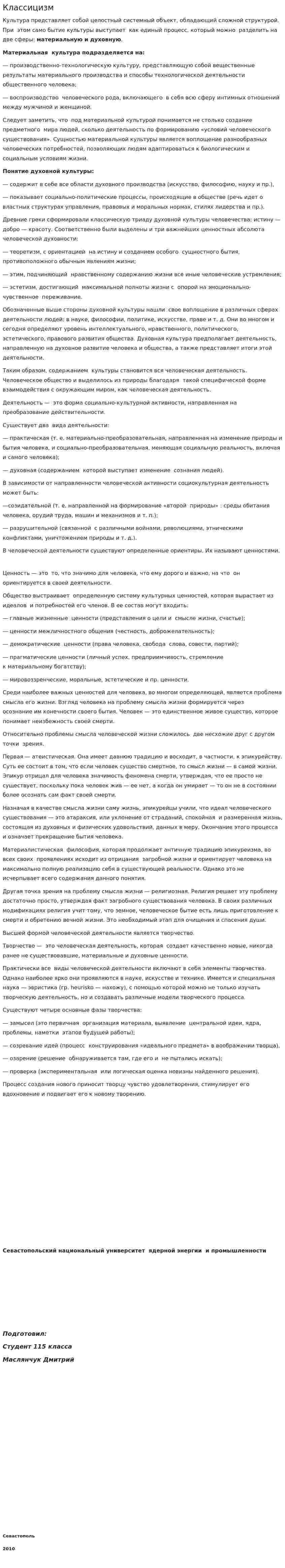 Классицизм