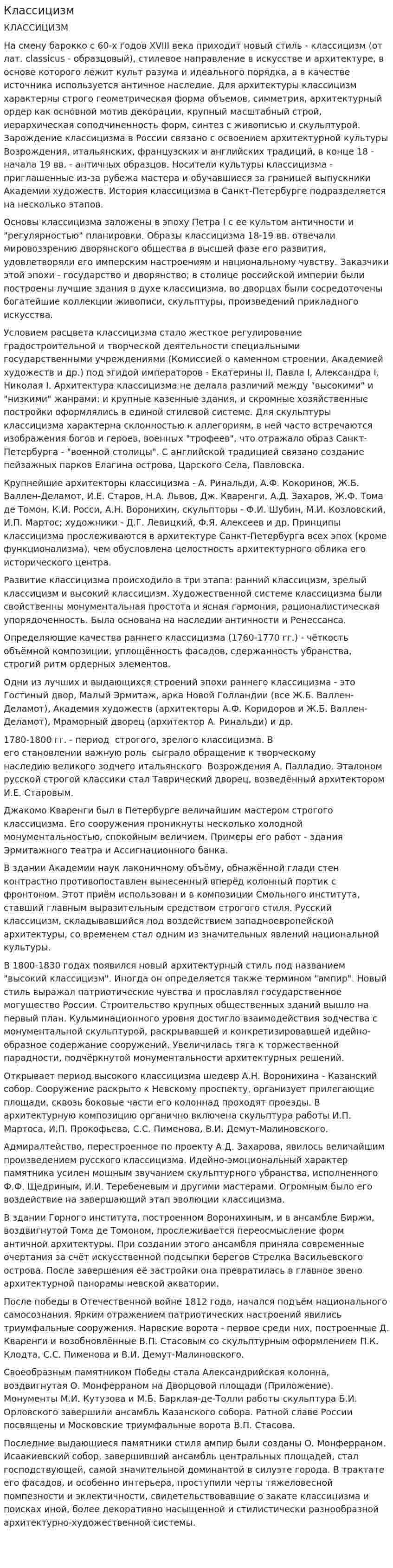 Классицизм. 3