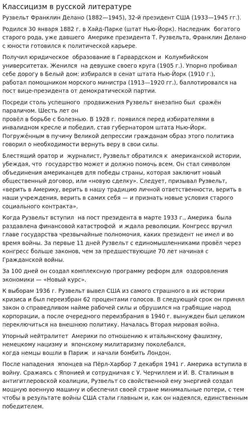 Классицизм в русской литературе