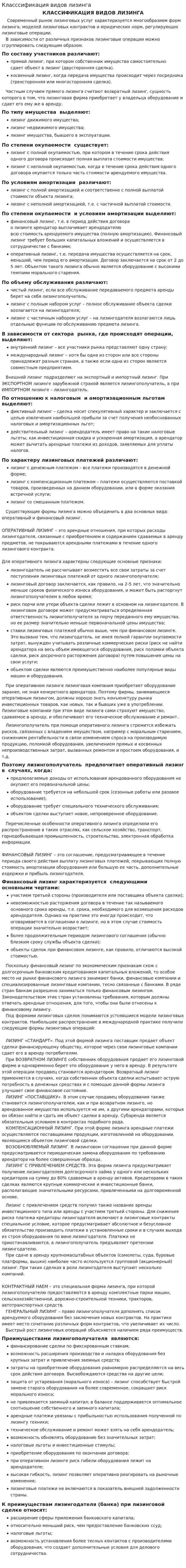Класссификация видов лизинга