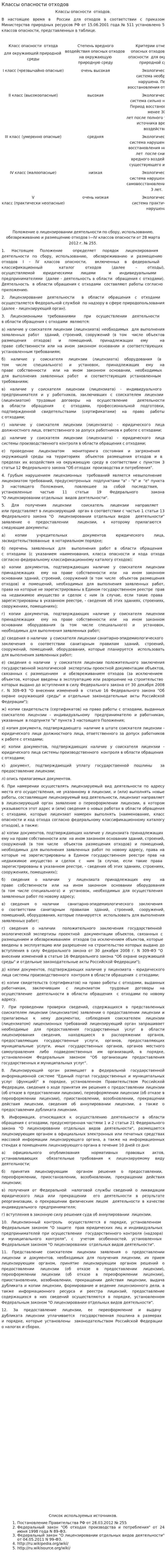 Классы опасности отходов