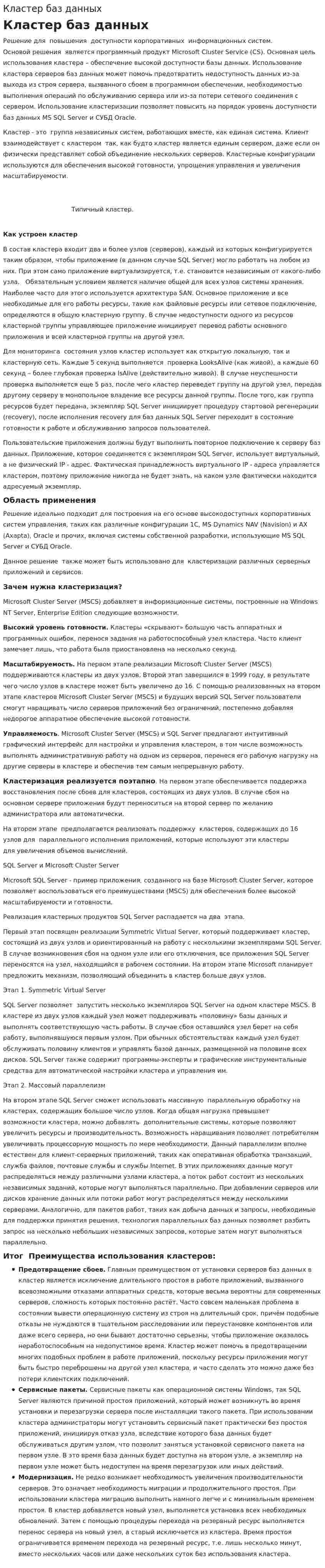 Кластер баз данных