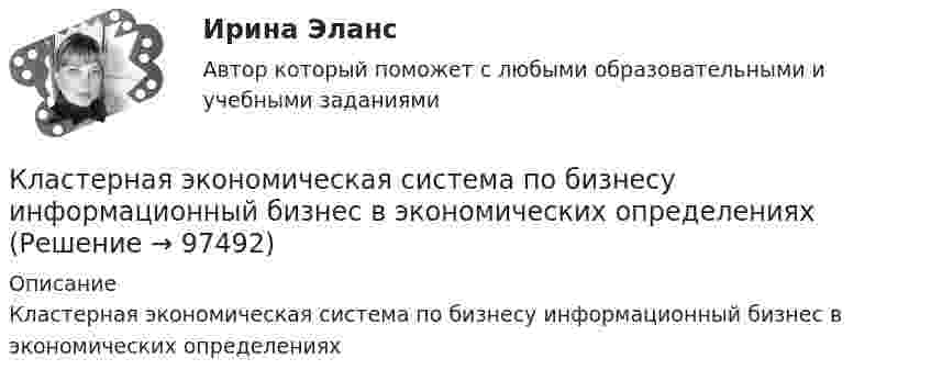      
            Описание
            Кластерная экономическая система по бизнесу информационный бизнес в экономических определениях   
            
            
            Кластер базы данных master-master, master-slaveКластерная экономическая система по бизнесу информационный бизнес в экономических определенияхкластерные термины науки - функциональные научные терминыкластерные термины по маркетингукластерные термины финансового анализаКластер файлового сервераК легкому отрицательно заряженному шарику, подвешенному на шелковой нити, подносят северный полюс магнита. Что будет происходить с шариком? Учесть, что магнитное поле действует только на движущиеся зарядыклассические научные определения  термины для углубленного изучения наукиКлассические определения юриста в СШАклассические правила общения в социумеКлассические теории управленияклассические экономические научные определенияклассический глоссарий научного стиляклассический глоссарий  научных терминов