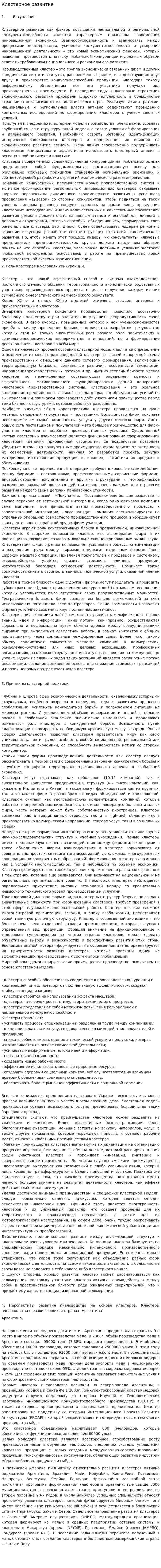 Кластерное развитие
