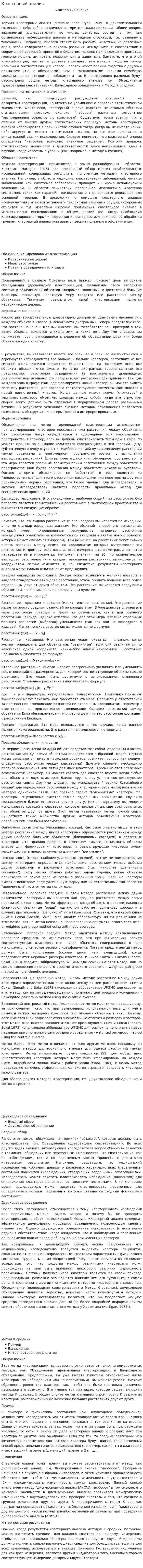 Кластерный анализ. 9