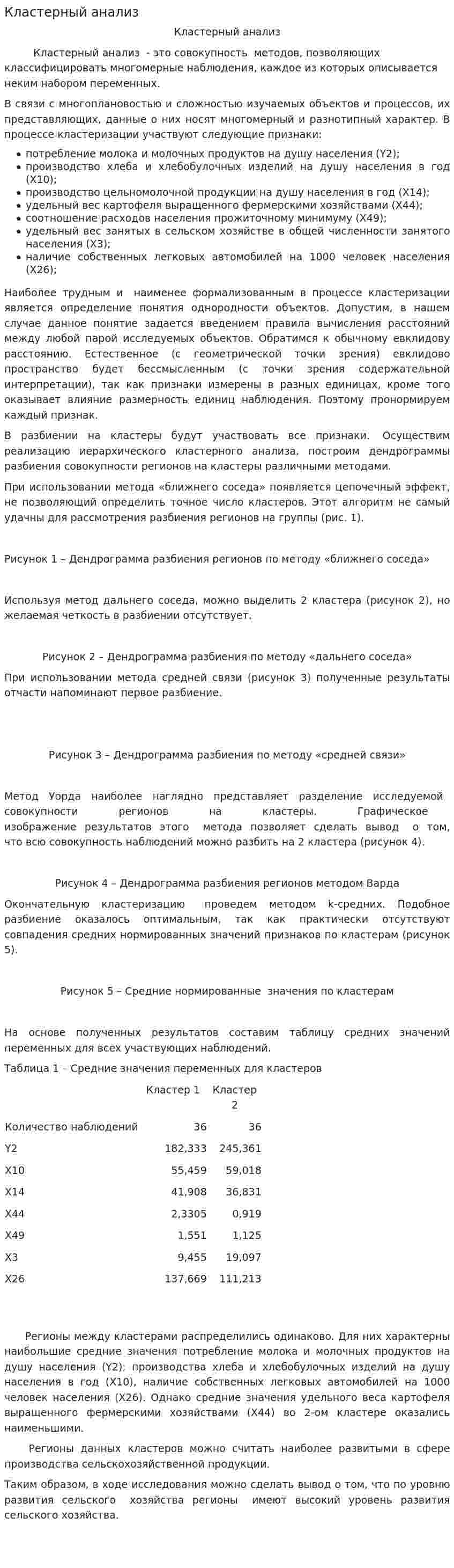 Кластерный анализ. 7
