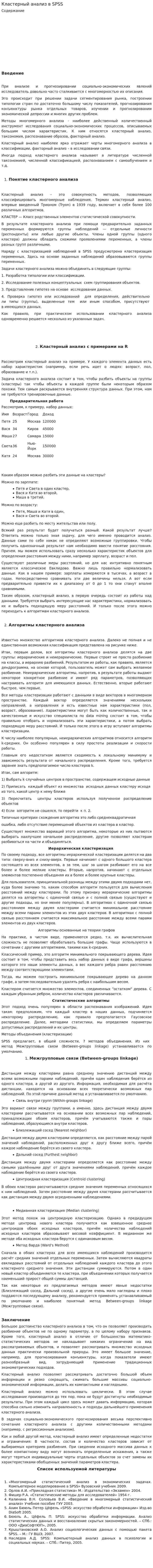 Кластерный анализ в SPSS