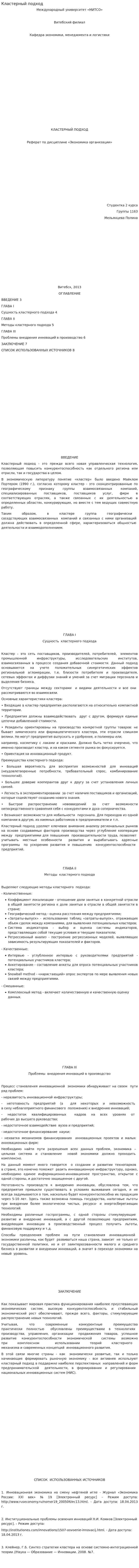 Кластерный подход