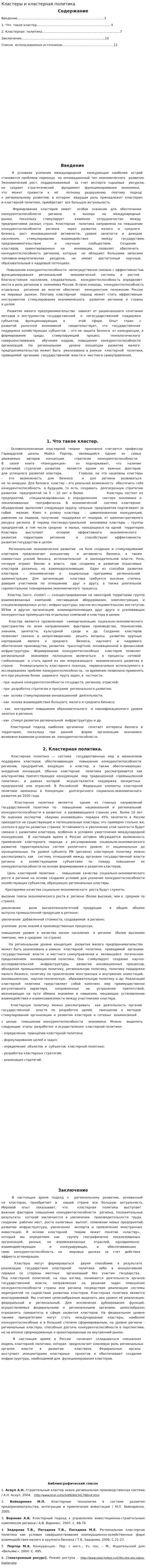 Кластеры и кластерная политика