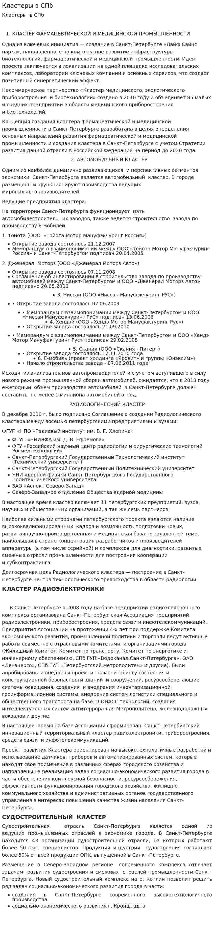 Кластеры в СПб