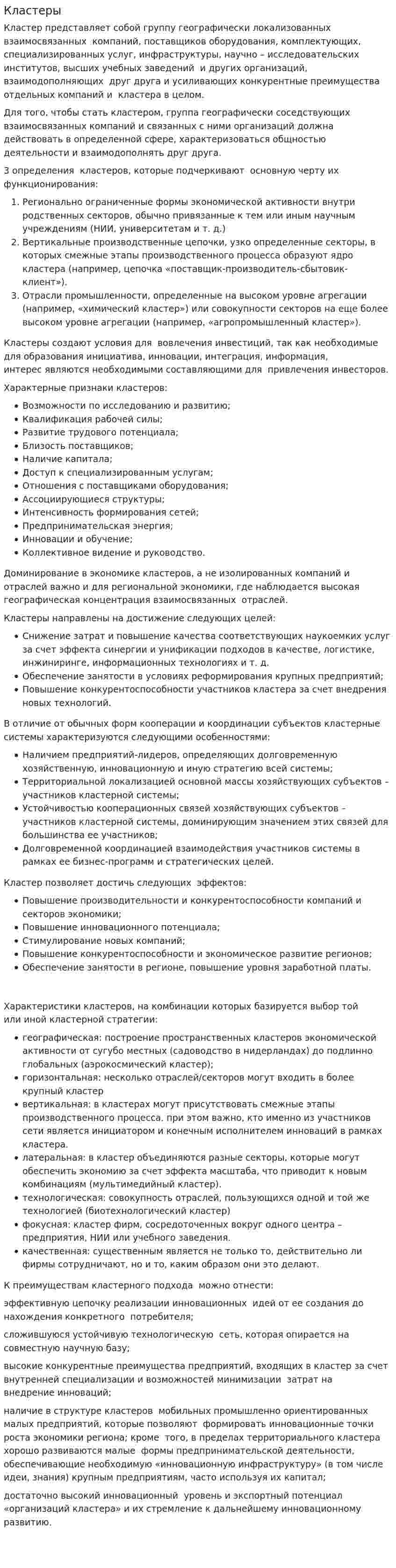 Кластеры