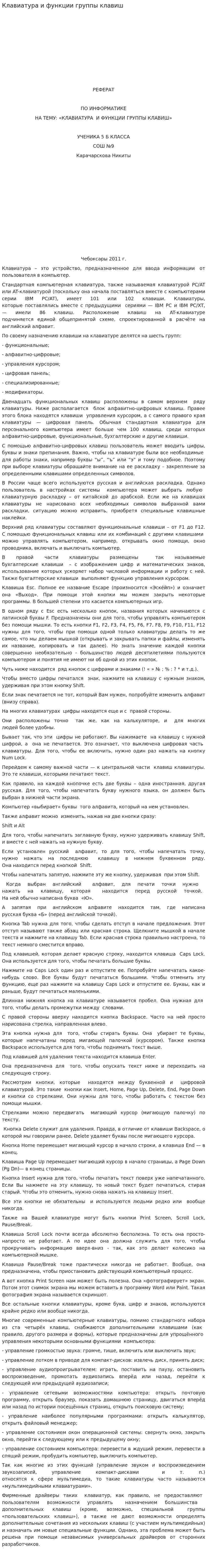 Клавиатура и функции группы клавиш. 3