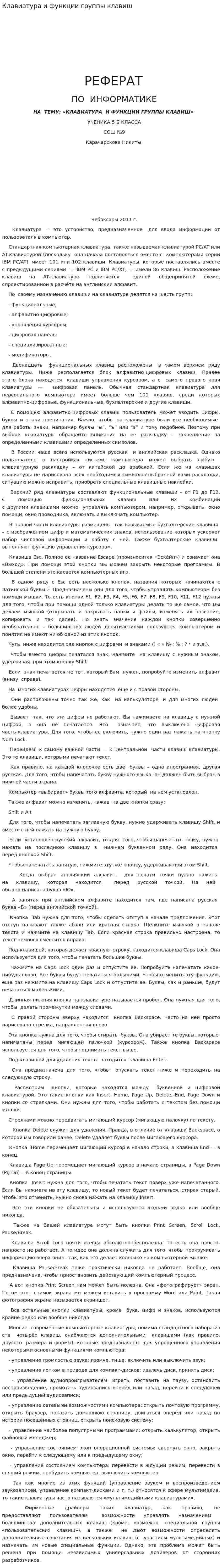 Клавиатура и функции группы клавиш. 6
