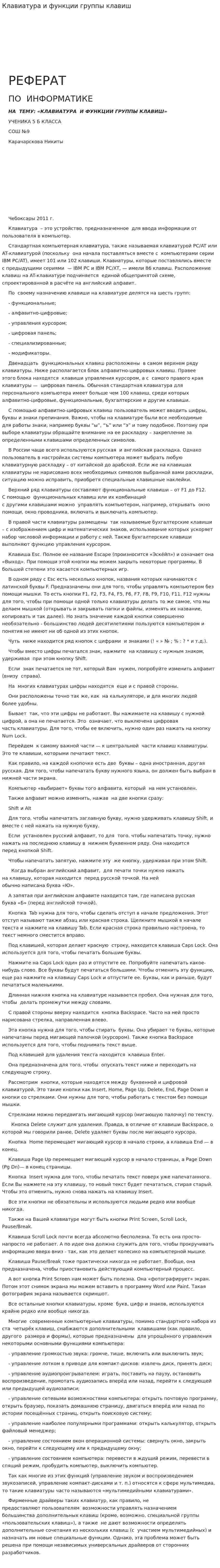 Клавиатура и функции группы клавиш. 5