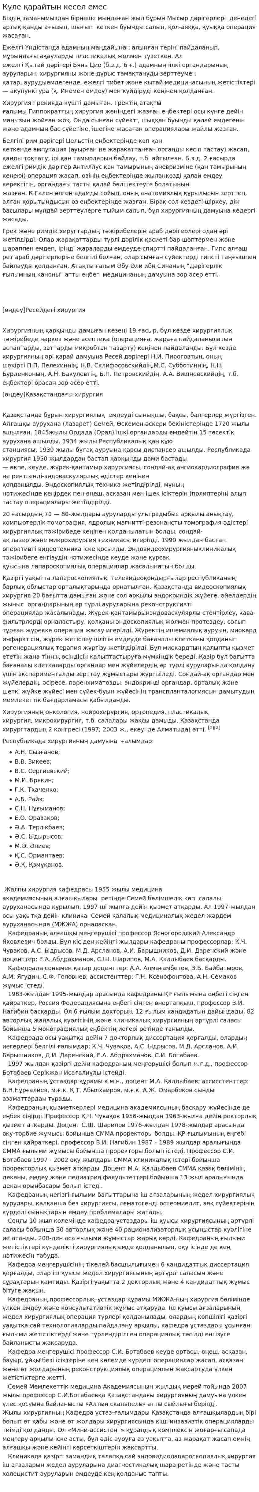 Күле қарайтын кесел емес