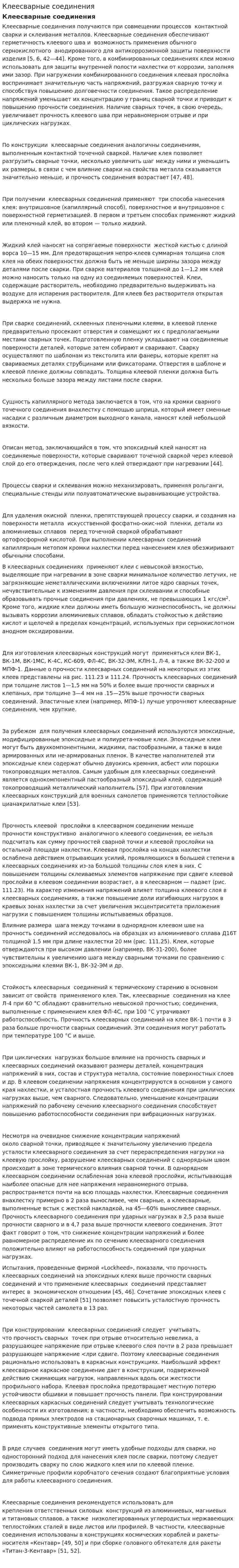 Клеесварные соединения