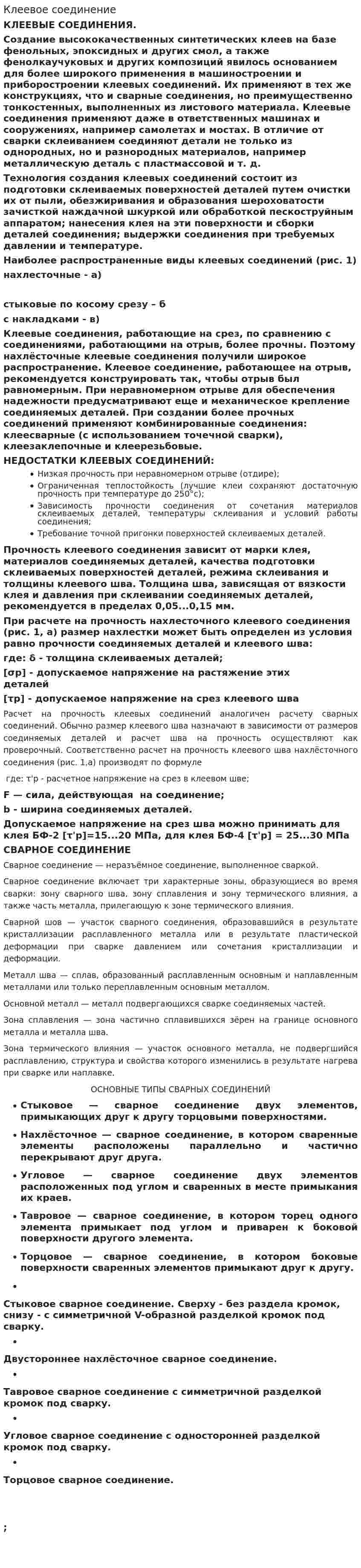 Клеевое соединение. 2
