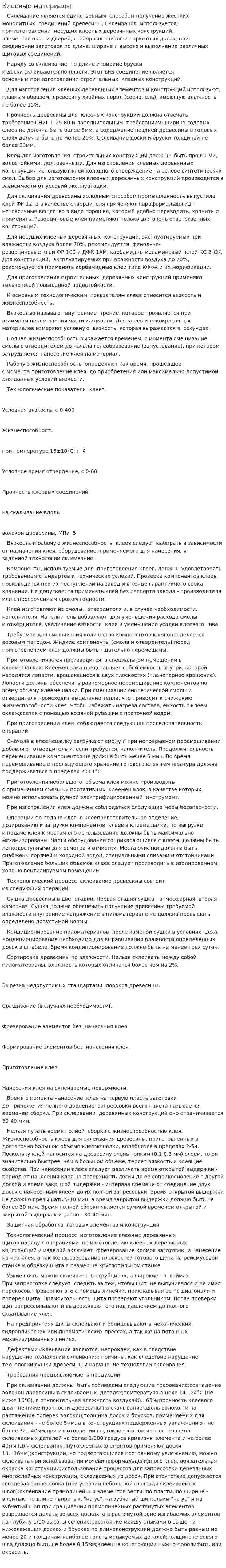 Клеевые материалы
