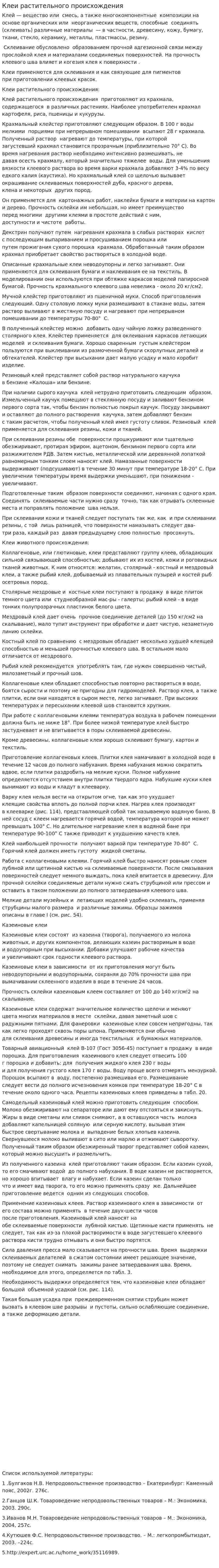 Клеи растительного происхождения