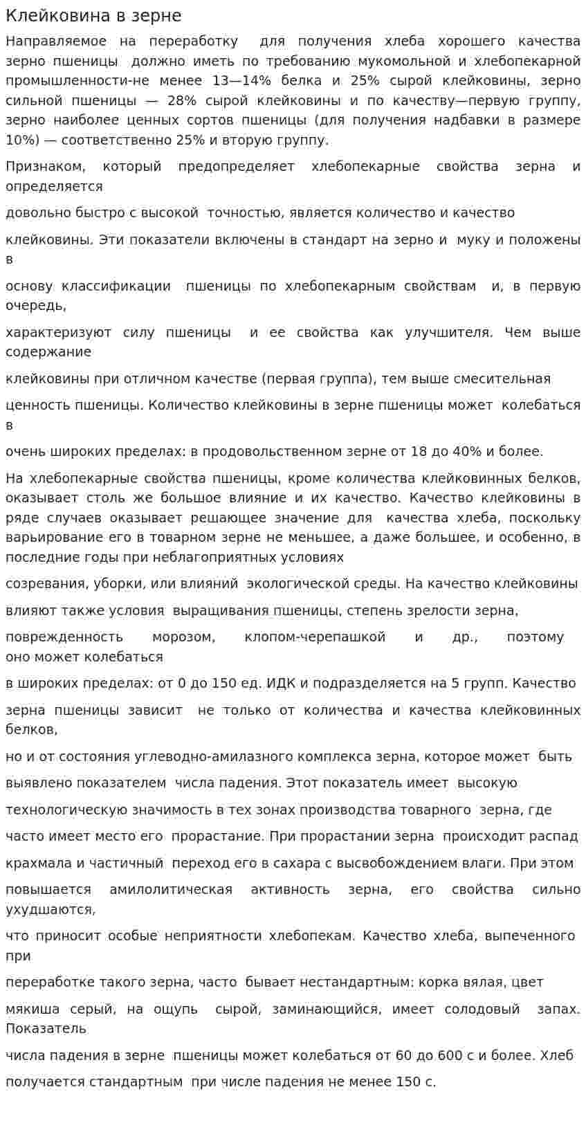 Клейковина в зерне