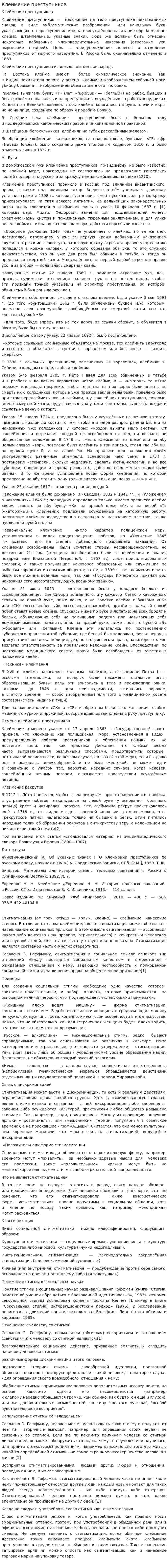 Клеймение преступников