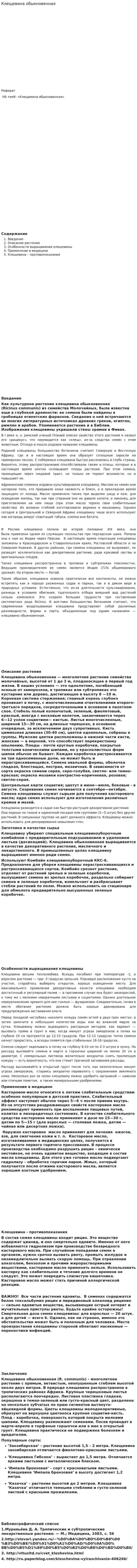 Клещевина обыкновенная