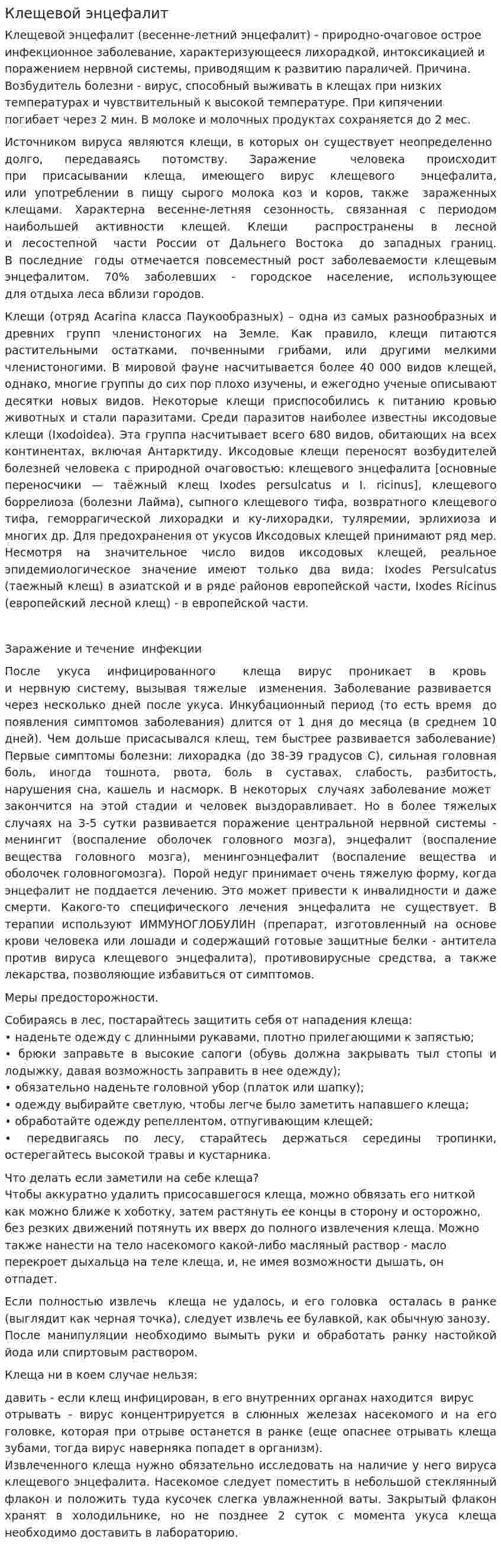 Клещевой энцефалит