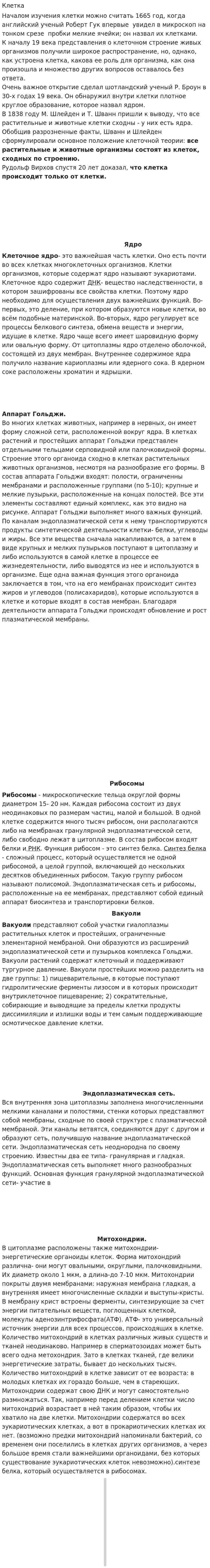 Клетка. 2