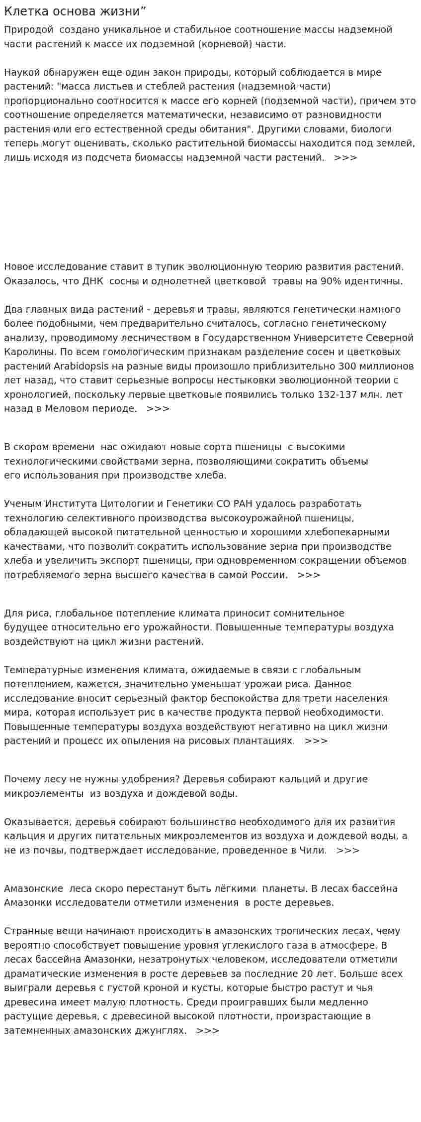 Клетка основа жизни”
