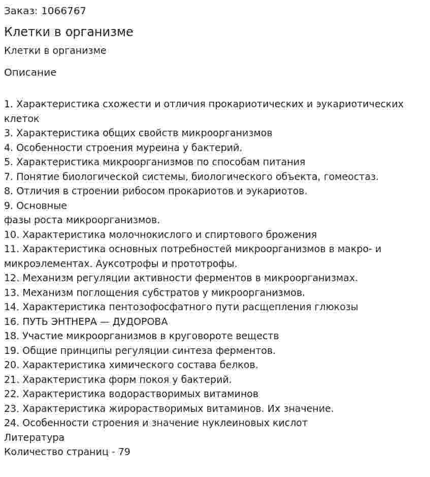 Клетки в организме (дипломная работа) 