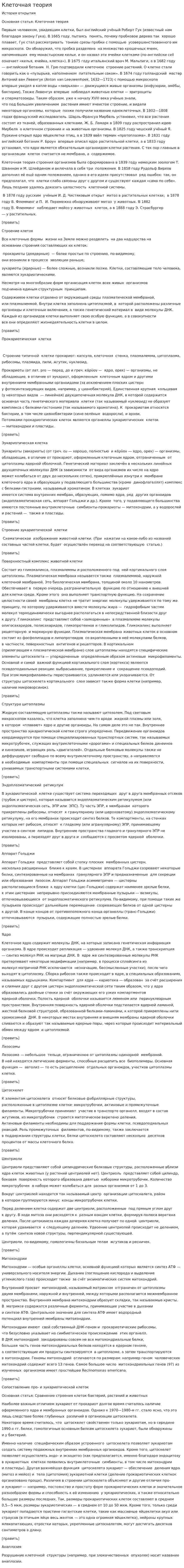 Клеточная теория. 5