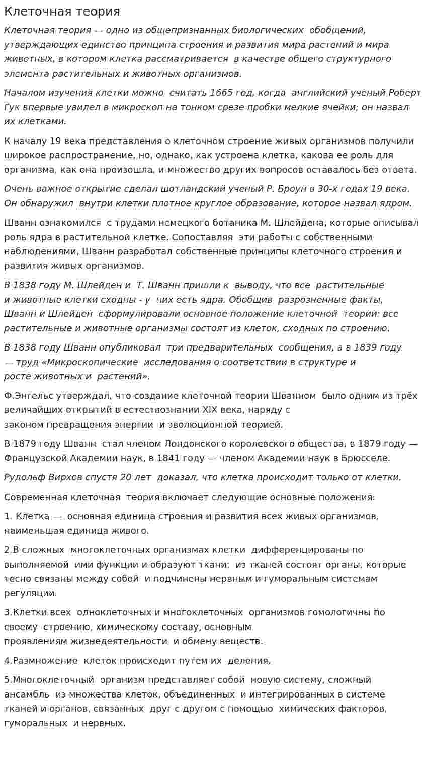 Клеточная теория. 2