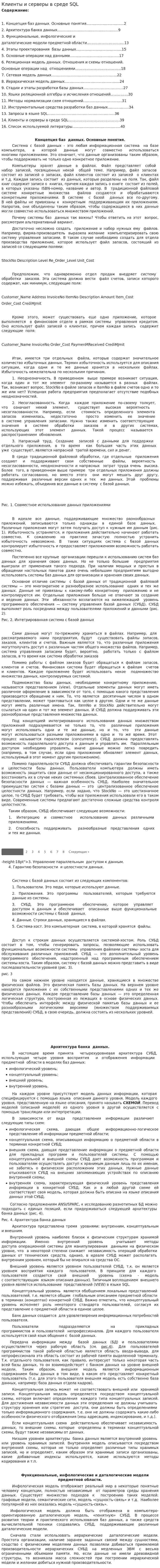 Клиенты и серверы в среде SQL