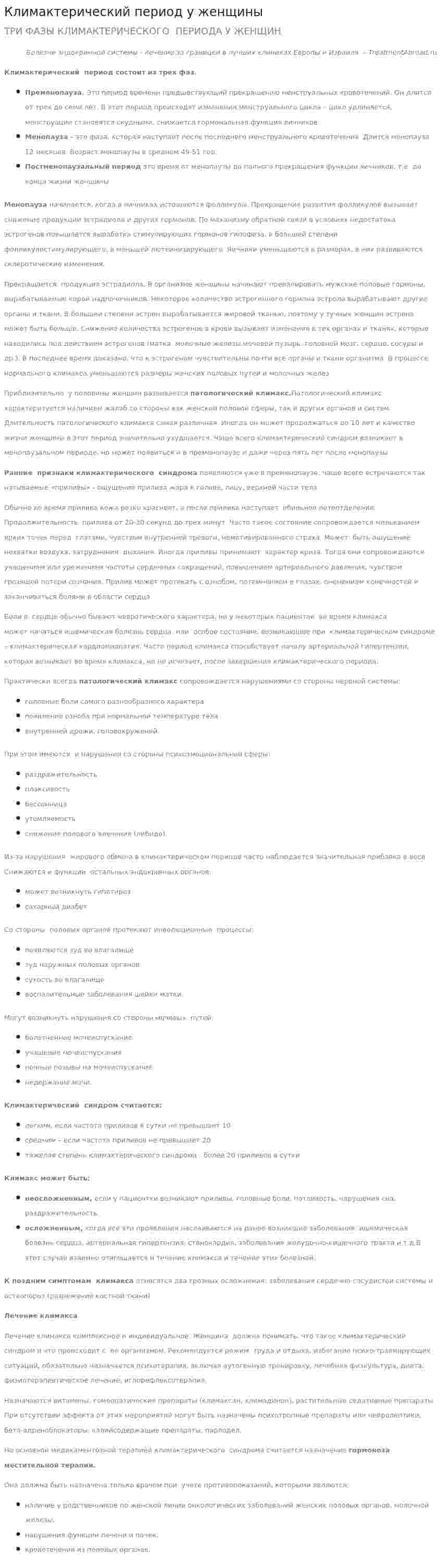 Климактерический период у женщины
