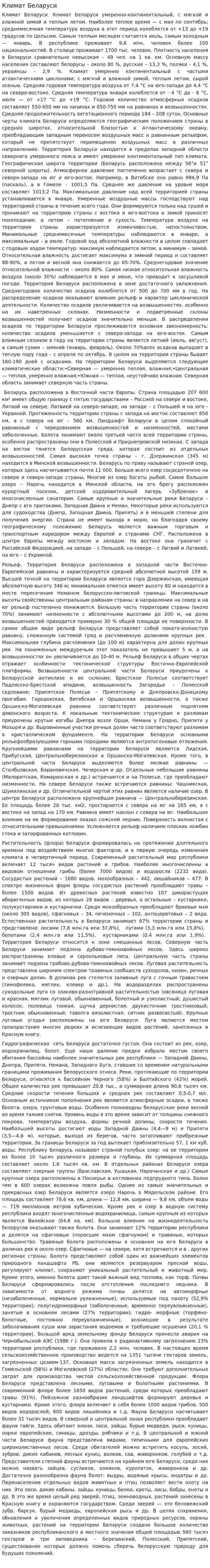 Климат Беларуси