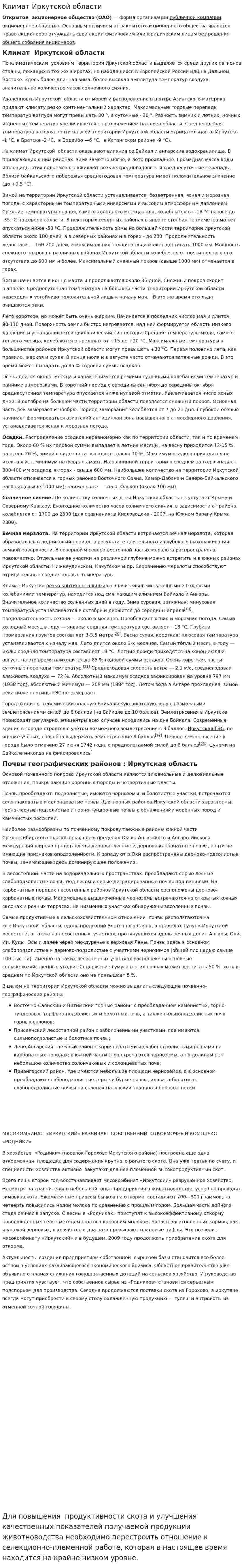 Климат Иркутской области