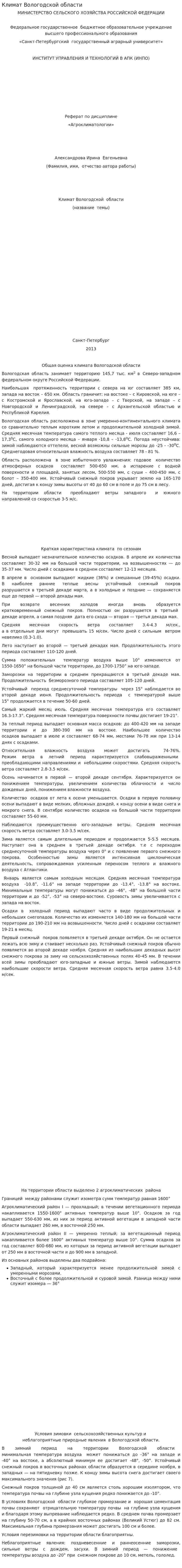Климат Вологодской области