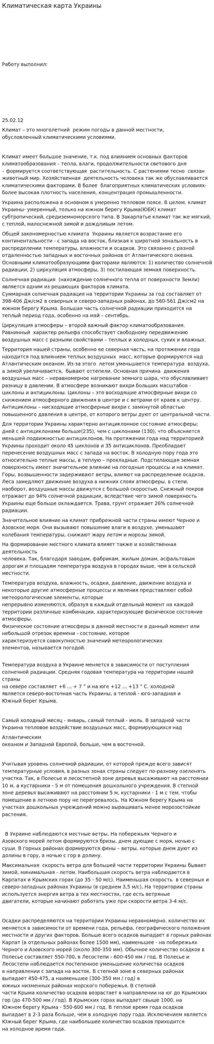 Климатическая карта Украины