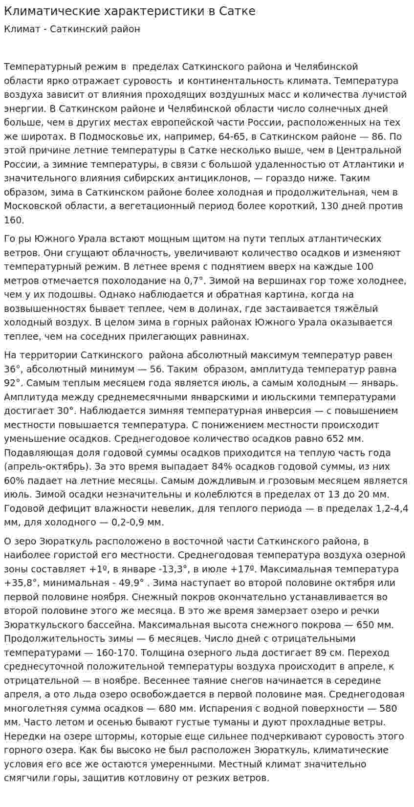 Климатические характеристики в Сатке