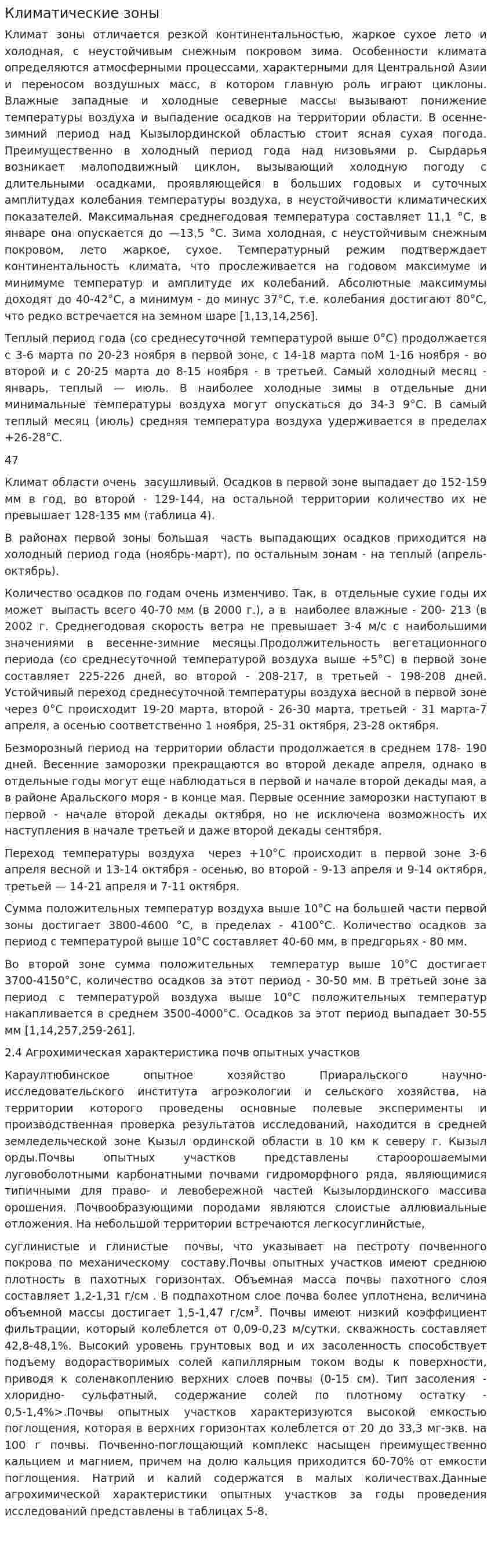 Климатические зоны