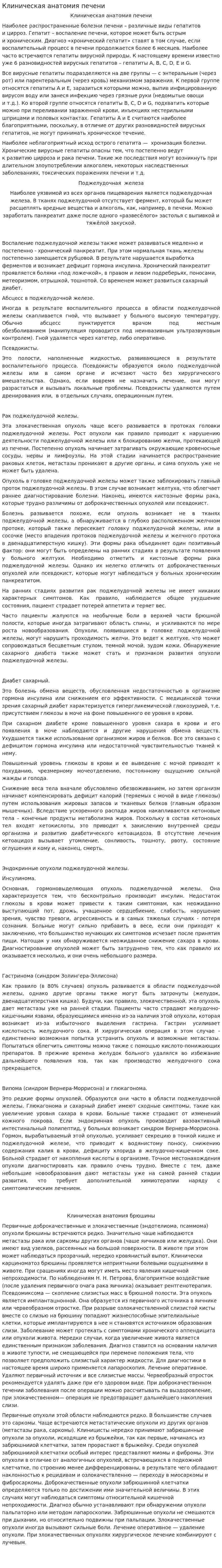Клиническая анатомия печени