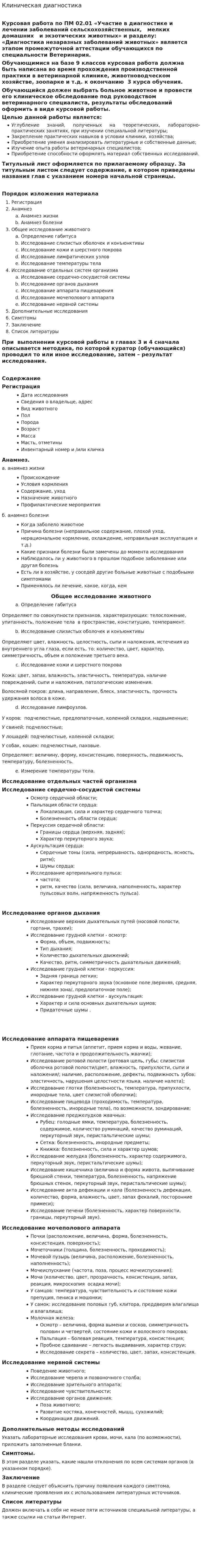 Клиническая диагностика. 2