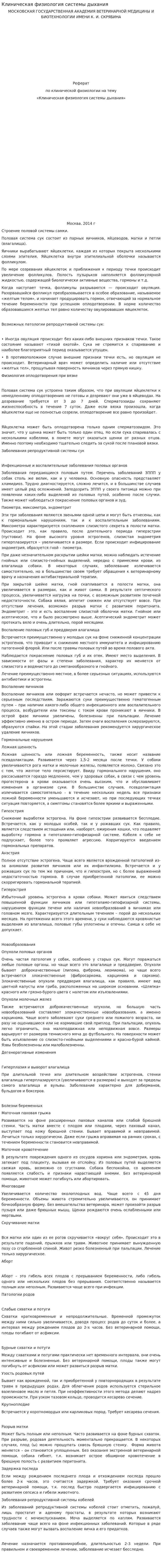 Клиническая физиология системы дыхания