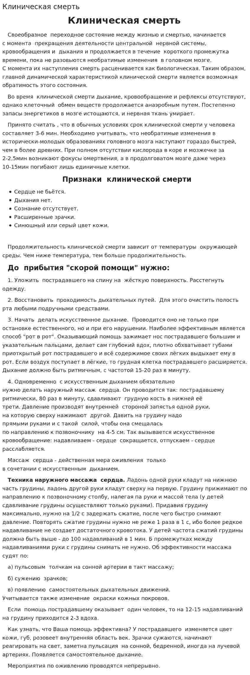 Клиническая смерть. 2